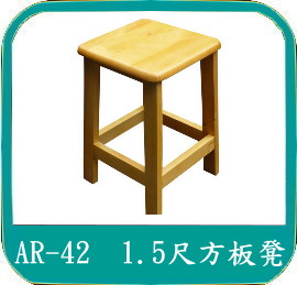 木製板凳椅