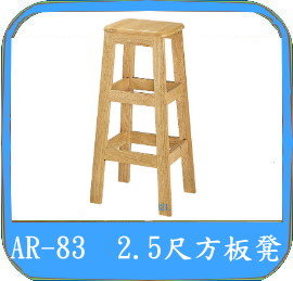 原木高腳椅子
